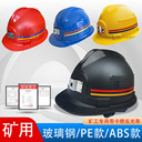 安力礦用安全帽1203ABS玻璃鋼防砸礦工安全帽帶卡槽反光條安全
