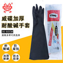 威碟加厚工業(yè)耐酸堿手套防水化工勞保防護(hù)防滑橡膠防油污化學(xué)品