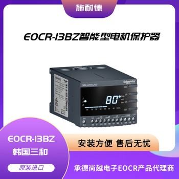 EOCR-I3BZ施耐德智能通讯型漏电保护器