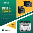 EOCR3EZ-05AUH/CUH/AUT/CUT施耐德綜合漏電繼電器產(chǎn)品簡(jiǎn)介報價(jià)