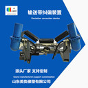 皮帶糾偏器美奐無(wú)源液壓自動(dòng)輸送帶防跑偏裝置調(diào)偏器