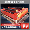 自動清洗輸送帶裝置MH-2200型噴淋式皮帶清掃箱美奐