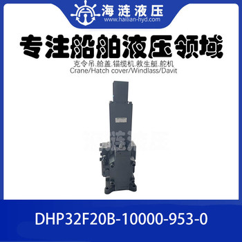 液壓比例控制換向閥DHP32F20B-10000-953-0