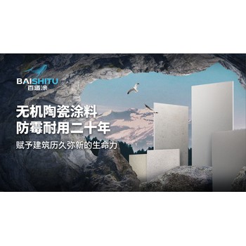 百適涂無機陶瓷涂料7系水性環保涂料（1kg樣漆）