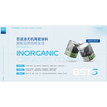 百適涂無機陶瓷涂料7系水性環保涂料（1kg樣漆）
