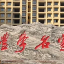 文化石銷售、刻字