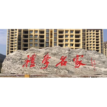 風景石村牌石廠牌石假山石文化石石雕