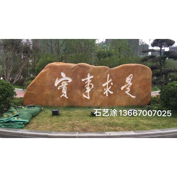 石材銷售、刻字