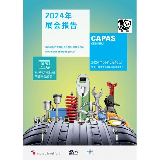 2025年西南汽配市場看哪里