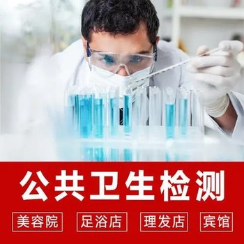 西安雁塔區(qū)理發(fā)店公共衛(wèi)生檢測