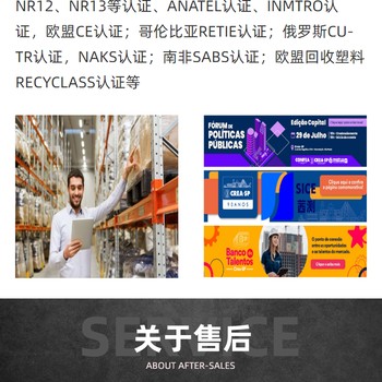 巴西INMETRO認(rèn)證模式