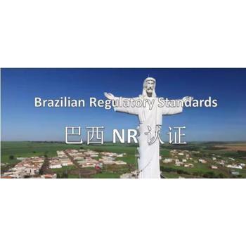 巴西NR應(yīng)用手冊