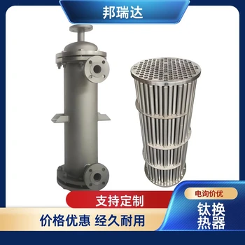 300M2列管式鈦合金換熱器一效蒸發(fā)器耐腐蝕