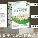 暢哺奶粉廠家直供全脂羊奶粉有機(jī)純羊奶