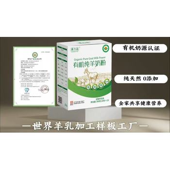暢哺奶粉廠家直供全脂羊奶粉有機(jī)純羊奶