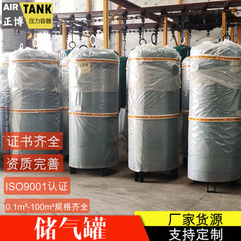 貴陽儲氣罐-貴陽空壓機儲氣罐-貴陽壓縮空氣儲氣罐-正博儲氣罐