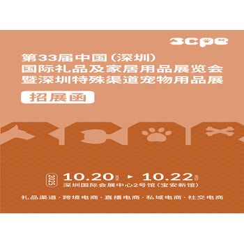 2025深圳寵物用品展2025深圳特殊渠道寵物用品展