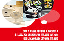 2026成都禮品家居展第18屆中國(成都)禮品及家居用品展覽會(huì)圖片