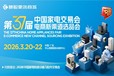 2026中山生活小家電展2026第37屆中國家電交易會電商新渠道選品會