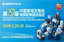 2026廣東家電展2026中國中山黃圃家電交易會圖片