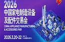 2026廣東中山家電配件交易會(huì)2026中國家電制造設(shè)備及配件交易會(huì)圖片