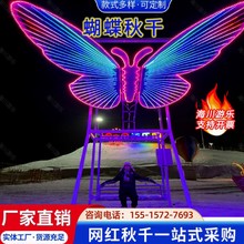 景區(qū)網(wǎng)紅互動(dòng)蝴蝶秋千LED打卡七彩動(dòng)態(tài)發(fā)光蝴蝶秋千搖椅游樂設(shè)備