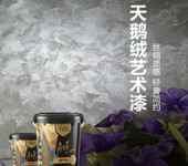 藍翠鳥藝術漆天鵝絨質感漆藝術涂料耐污耐擦洗廠家定制