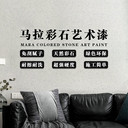 藍翠鳥瑪拉彩石免打底藝術涂料防水耐污抗開裂環(huán)保墻面漆優(yōu)選