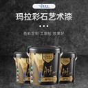 藍(lán)翠鳥(niǎo)瑪拉彩石免膩?zhàn)铀囆g(shù)漆