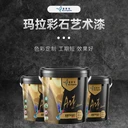 瑪拉彩石藝術(shù)漆簡約空間裝飾煥新藍翠鳥新材