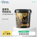 瑪拉彩石免膩子藝術(shù)涂料藍翠鳥室內(nèi)外墻面守護居家健康