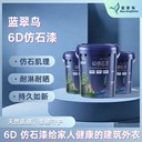廣東中山外墻仿石漆水包砂多彩仿石漆涂料
