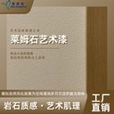 藍翠鳥萊姆石藝術(shù)漆：干燥有參考，基層省工序