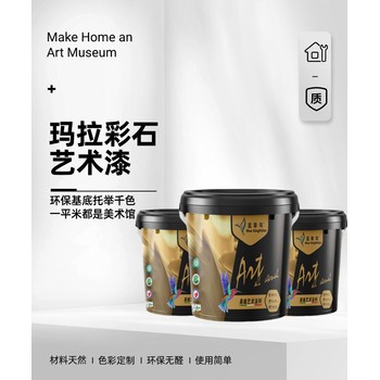 美學(xué)呈現(xiàn)新型裝修風(fēng)格瑪拉彩石環(huán)保藝術(shù)涂料構(gòu)建家裝美學(xué)