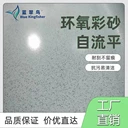 藍翠鳥廠家直營環(huán)氧彩砂自流平耐磨抗壓地面材料