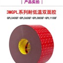 3MGPL-060GF強(qiáng)粘耐高溫?zé)o痕泡棉膠VHB泡棉膠模切沖型
