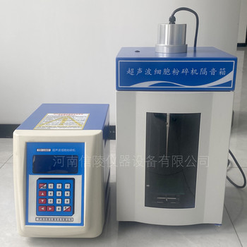 YH92-11D超聲波細胞粉碎儀樣品保護容量600ml科研細胞破碎機