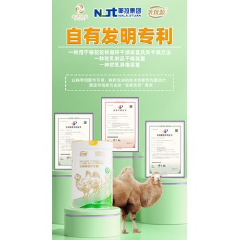 本源乳業(yè)駝奶粉廠家新疆駝奶粉