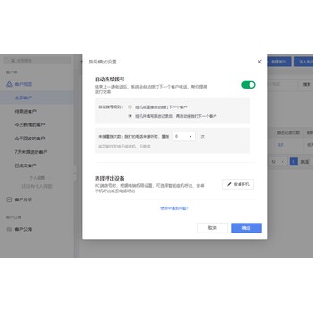 電銷系統(tǒng)，電銷坐席app