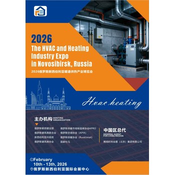 2026俄羅斯新西伯利亞暖通供熱產(chǎn)業(yè)博覽會