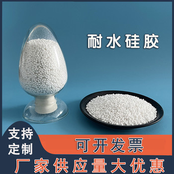 耐水硅膠1-3mm球裝吸附重?zé)N脫烴塔上部填料