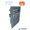 手電一體百葉窗IP55高防護（柴發數據中心）