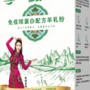 那鴻球蛋白配方羊新疆那拉本源乳業(yè)工廠可以溯源直播