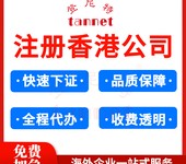 注冊香港公司資料、香港公司股東資料