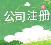 注冊橫琴公司的注冊資金有什么要求