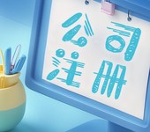 注冊香港公司