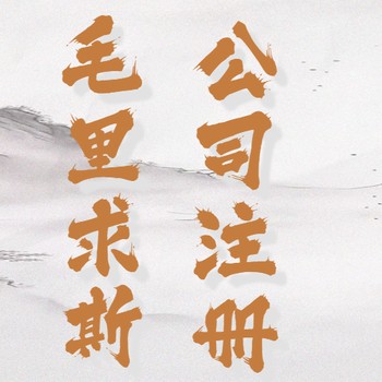 毛里求斯公司年審的具體時間要求是什么？