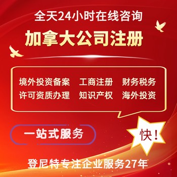 加拿大公司名稱核查流程