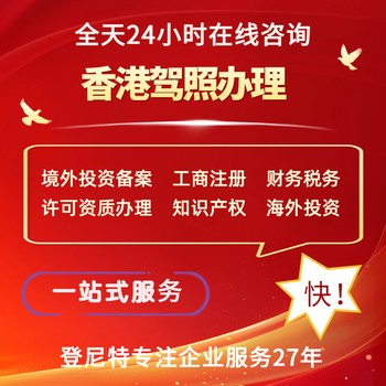 香港駕照如何
