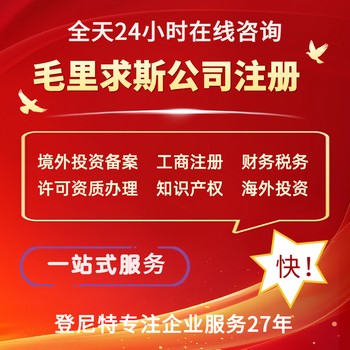 毛里求斯公司年審的具體時間要求是什么？
